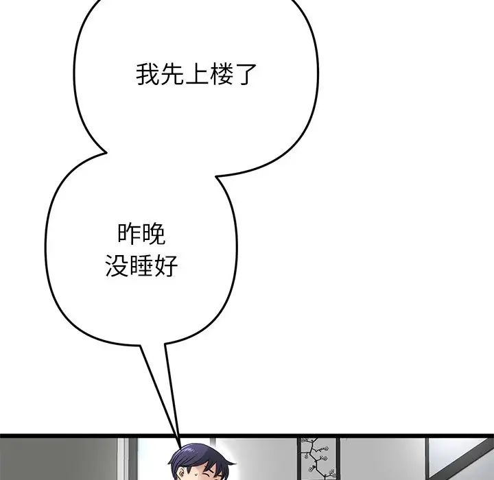 重逢的初恋是继母第33话