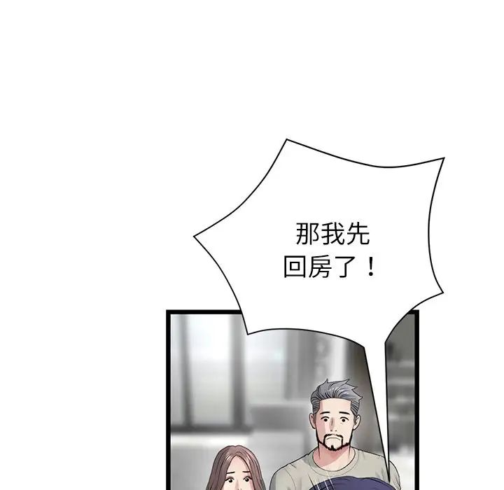 重逢的初恋是继母第33话