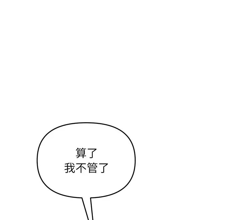 重逢的初恋是继母第33话