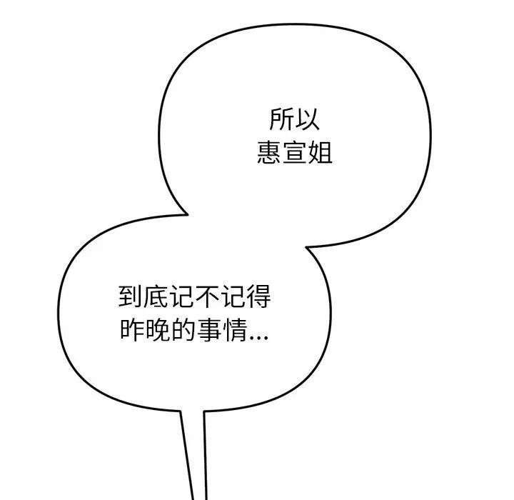 重逢的初恋是继母第33话