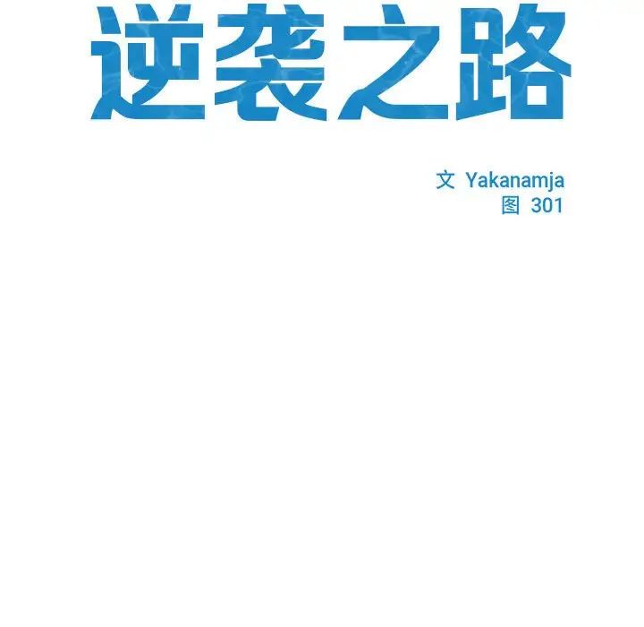 逆袭之路 - 第1話25.jpg,逆袭之路 - 第1話25,逆袭之路 - 第1話