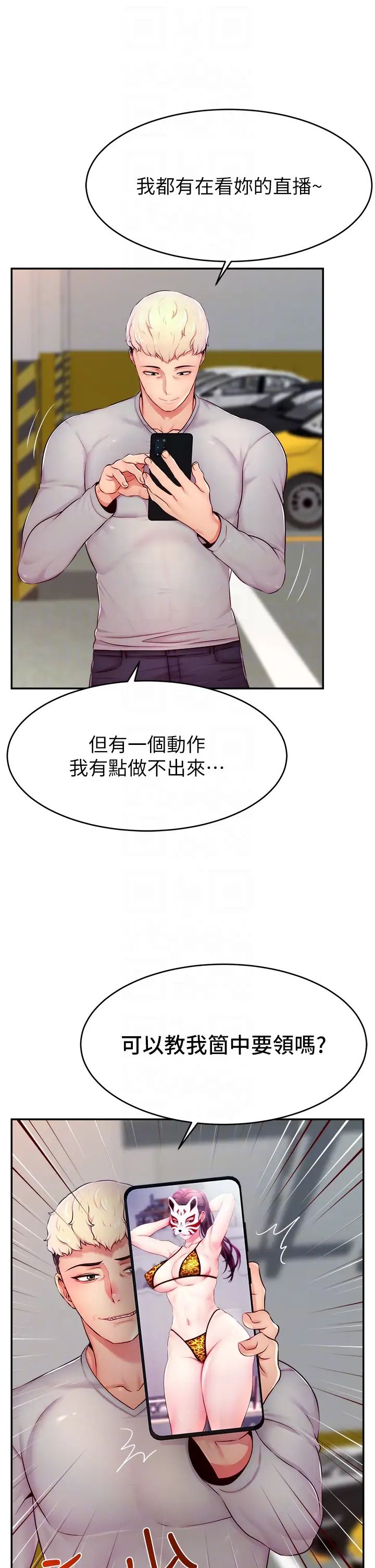 直播主的流量密碼 - 第8話-見到巨屌就自動開口10.jpg,直播主的流量密碼 - 第8話-見到巨屌就自動開口10,直播主的流量密碼 - 第8話-見到巨屌就自動開口
