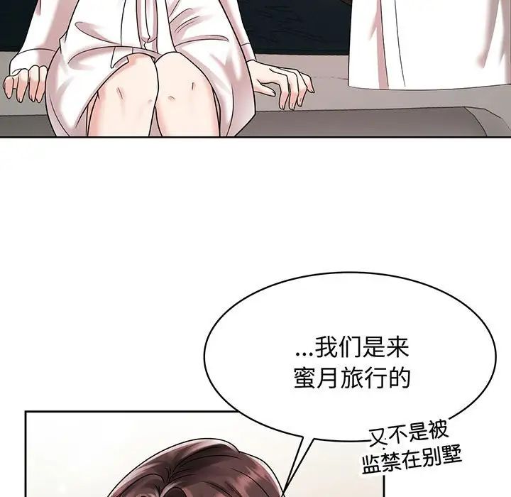 疯了才结婚第9话