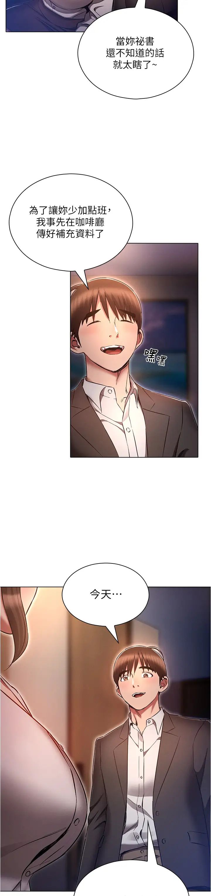 鲁蛇的多重宇宙第64话-计画失败,隻好放手一搏!