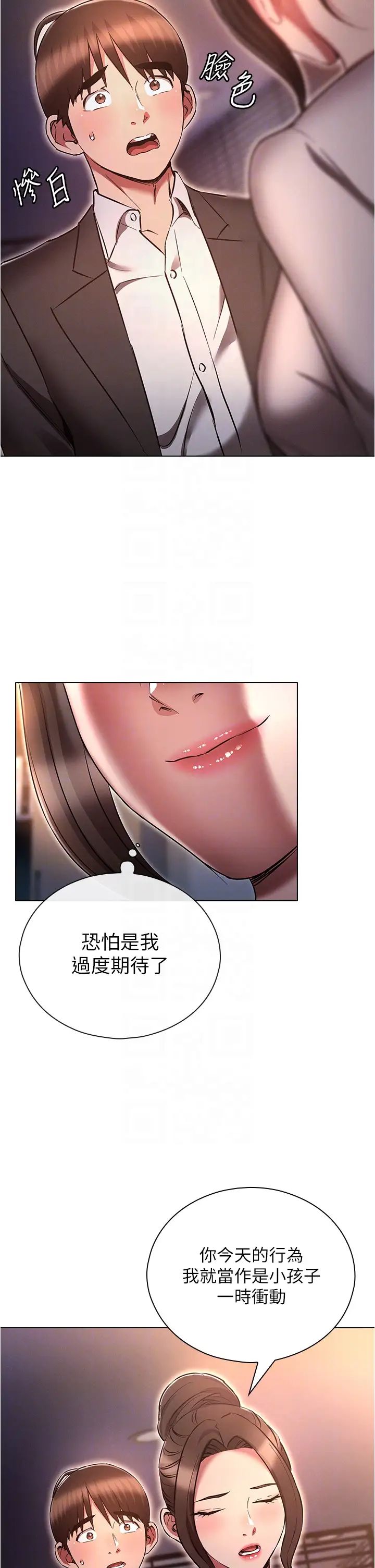 鲁蛇的多重宇宙第64话-计画失败,隻好放手一搏!