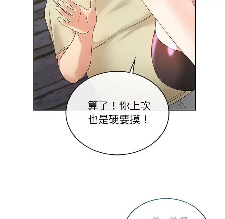 难以克制的欲望第2话