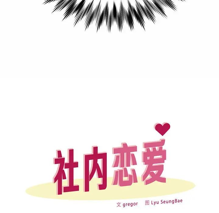 社内恋爱 - 第1話62.jpg,社内恋爱 - 第1話62,社内恋爱 - 第1話