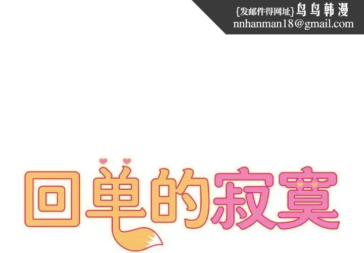 她的寂寞谁人知第22话