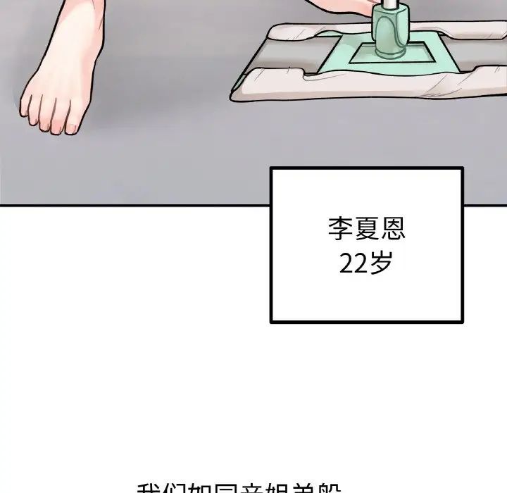 她才不是我姐姐 - 第1話42.jpg,她才不是我姐姐 - 第1話42,她才不是我姐姐 - 第1話