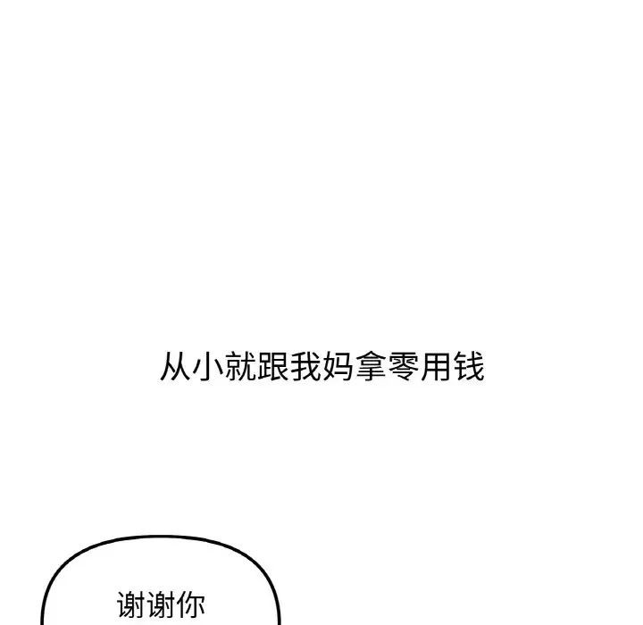 她才不是我姐姐 - 第1話46.jpg,她才不是我姐姐 - 第1話46,她才不是我姐姐 - 第1話
