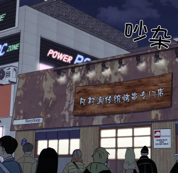 她才不是我姐姐 - 第1話84.jpg,她才不是我姐姐 - 第1話84,她才不是我姐姐 - 第1話