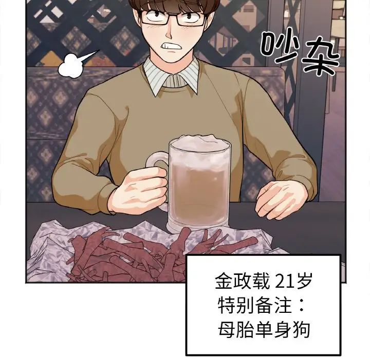 她才不是我姐姐 - 第1話89.jpg,她才不是我姐姐 - 第1話89,她才不是我姐姐 - 第1話