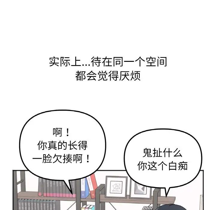 她才不是我姐姐 - 第1話122.jpg,她才不是我姐姐 - 第1話122,她才不是我姐姐 - 第1話