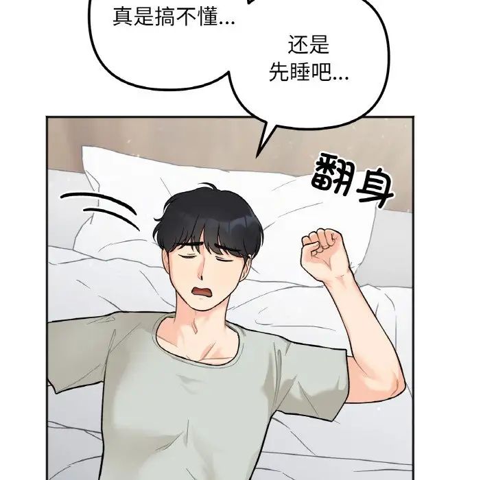 她才不是我姐姐第2话