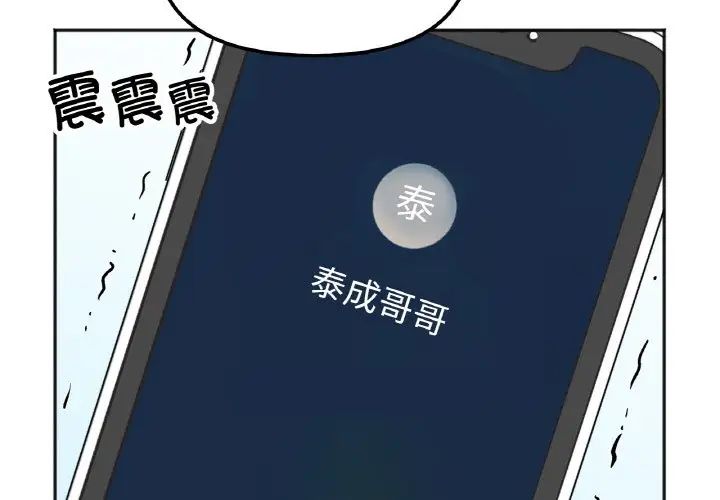 她才不是我姐姐第3话