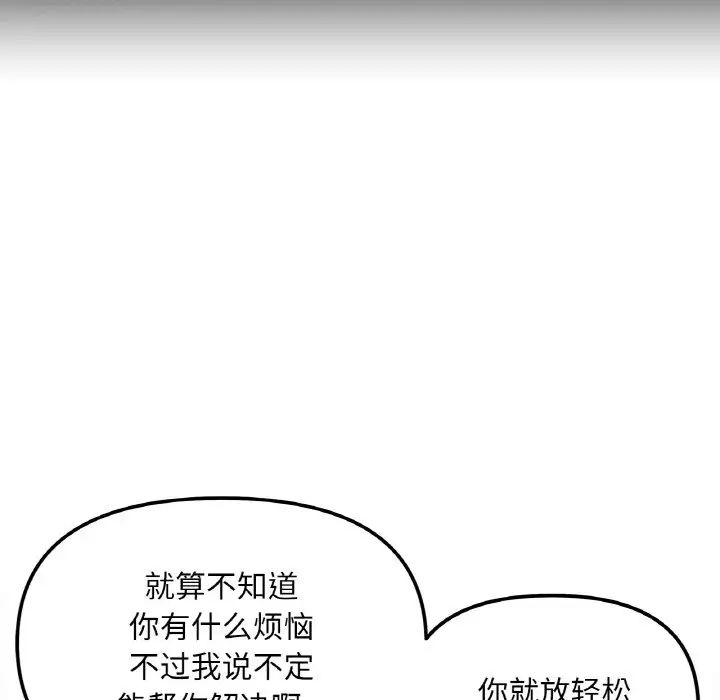 她才不是我姐姐第3话