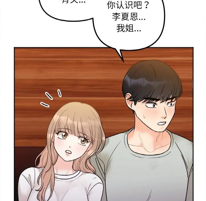 她才不是我姐姐第3话