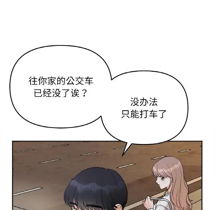 她才不是我姐姐第3话