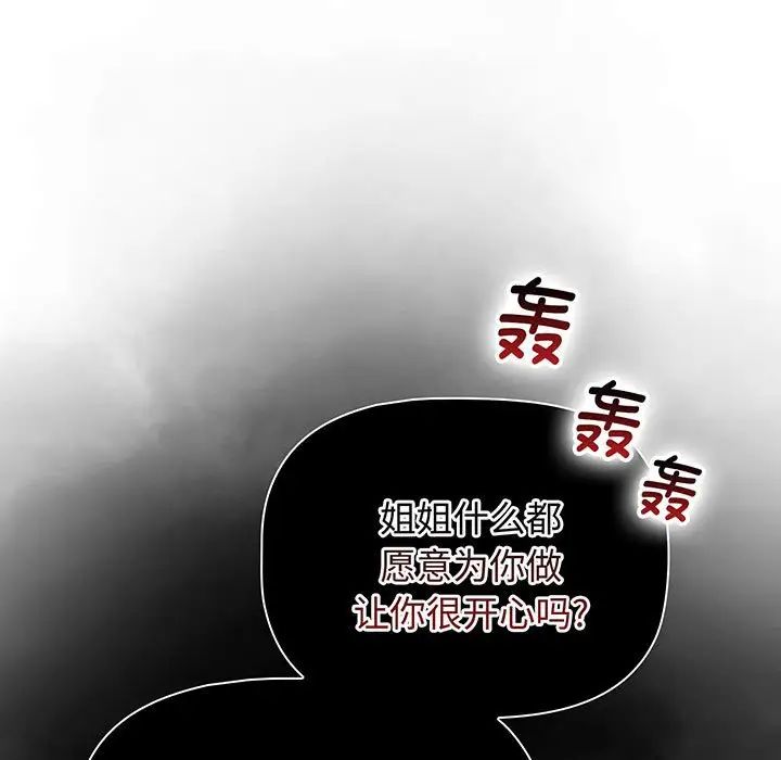 小孩子才做选择第77话