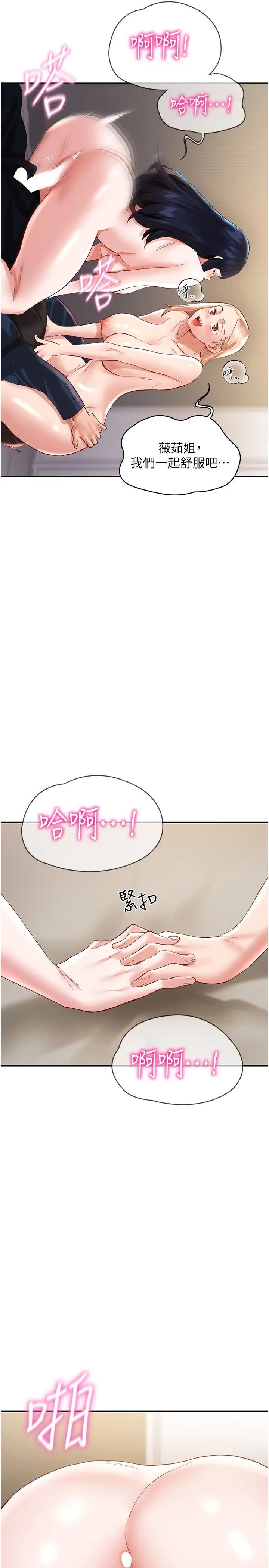 波涛汹涌的同居生活第33话-薇茹姐…我们一起舒服吧