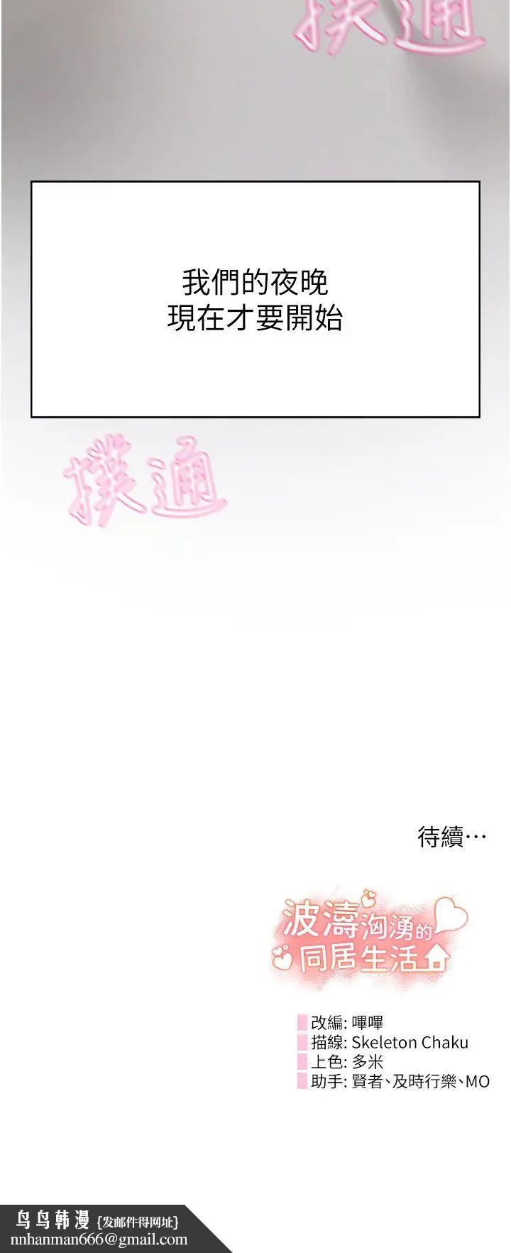 波涛汹涌的同居生活第33话-薇茹姐…我们一起舒服吧