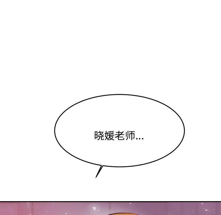 老师的课外教学第21话