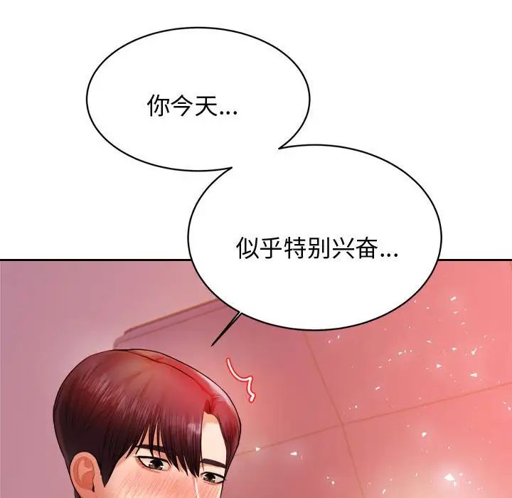 老师的课外教学第21话