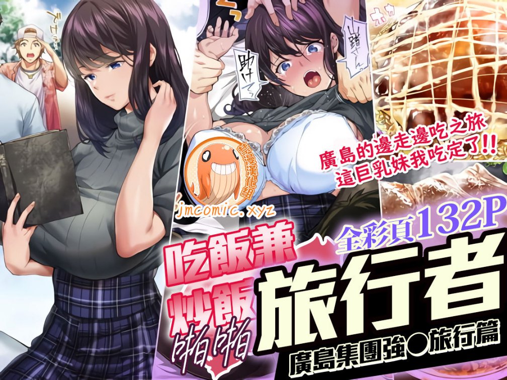 巨根性愛旅行團！到不同地方找當地女姓開幹第二话