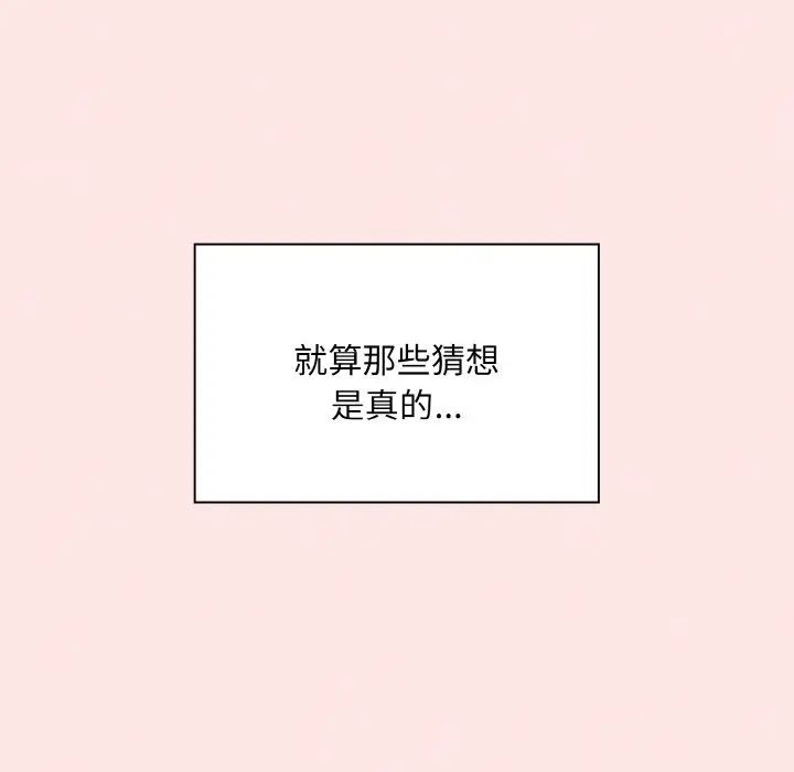 不请自来的未婚妻第58话