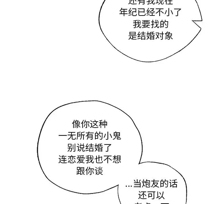 都市男女第21话