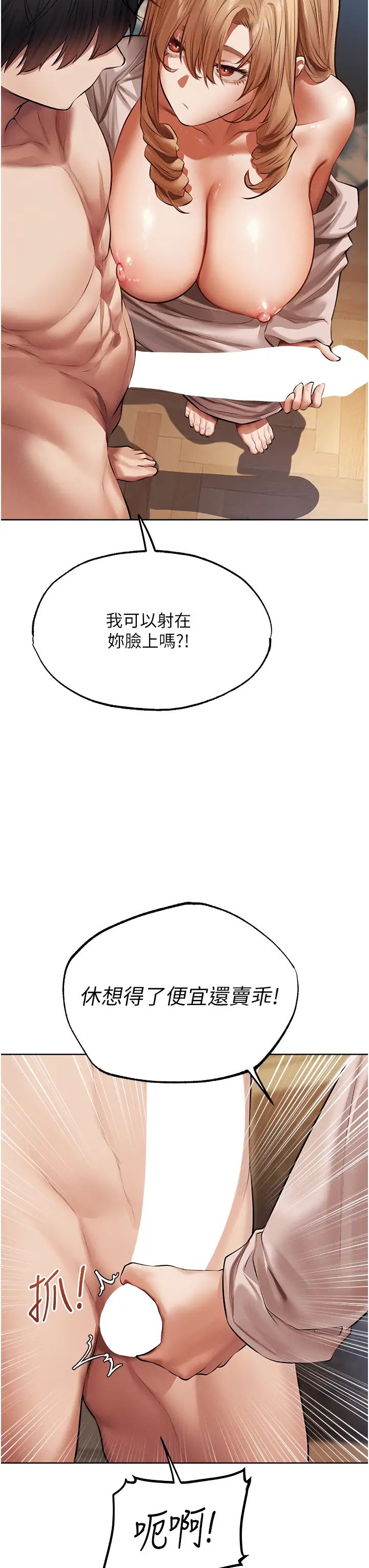 人妻猎人第38话-主人的摸奶特权