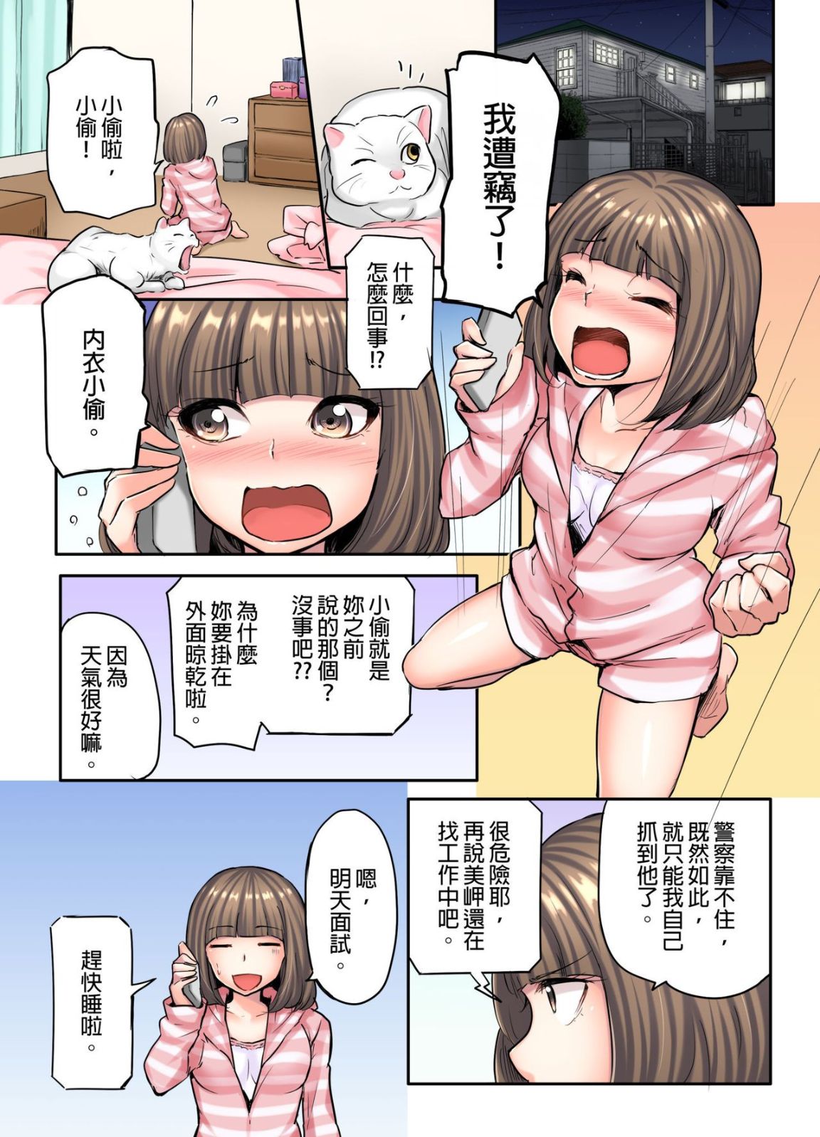 無碼成人漫畫  胸罩被人偷了只好真空去面試第一话