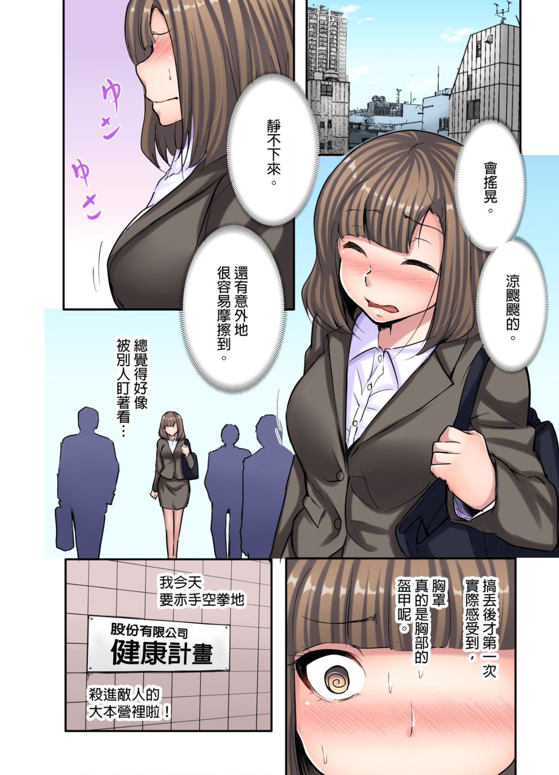 無碼成人漫畫  胸罩被人偷了只好真空去面試第一话