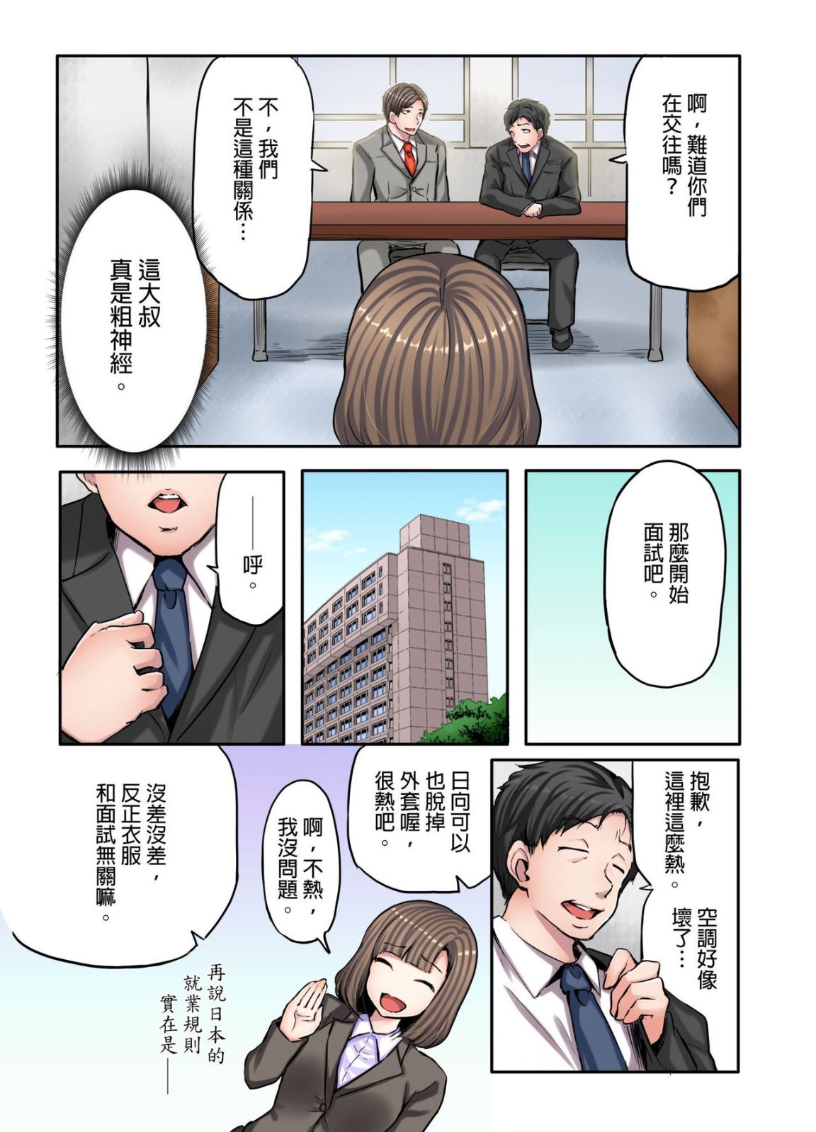 無碼成人漫畫  胸罩被人偷了只好真空去面試第一话