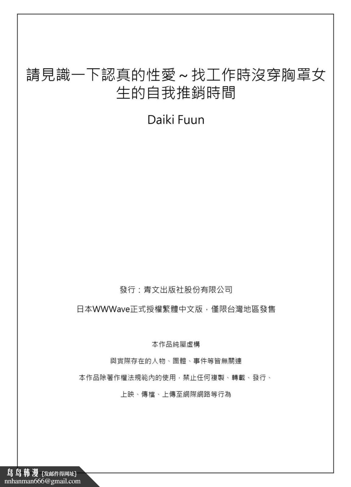 無碼成人漫畫  胸罩被人偷了只好真空去面試第一话