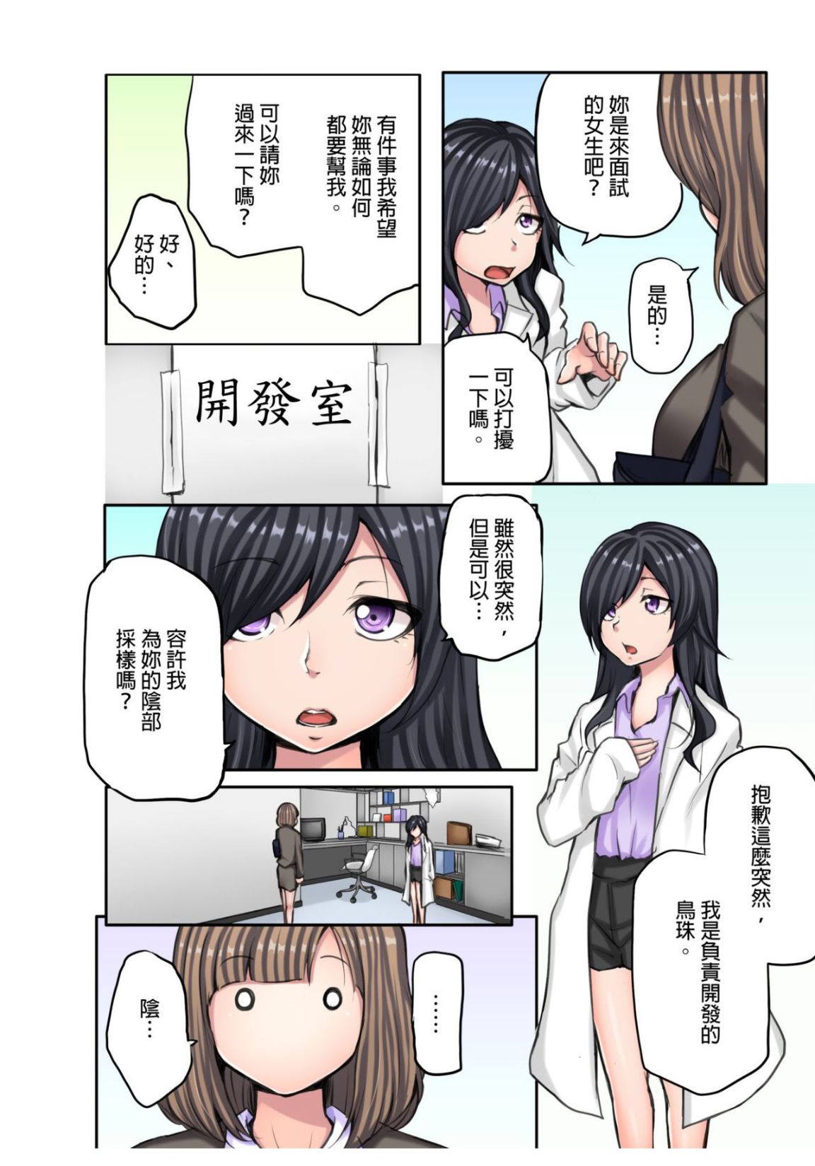 无码成人漫画  胸罩被人偷了只好真空去面试第二话
