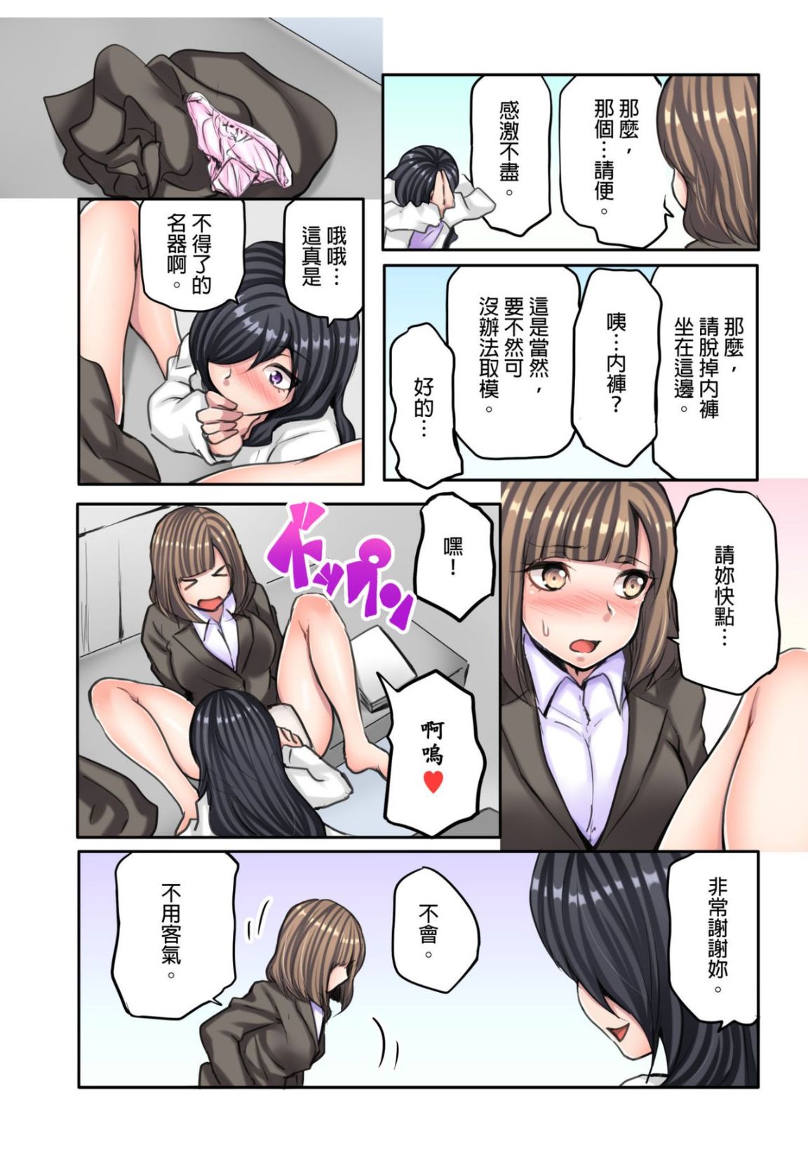 无码成人漫画  胸罩被人偷了只好真空去面试第二话
