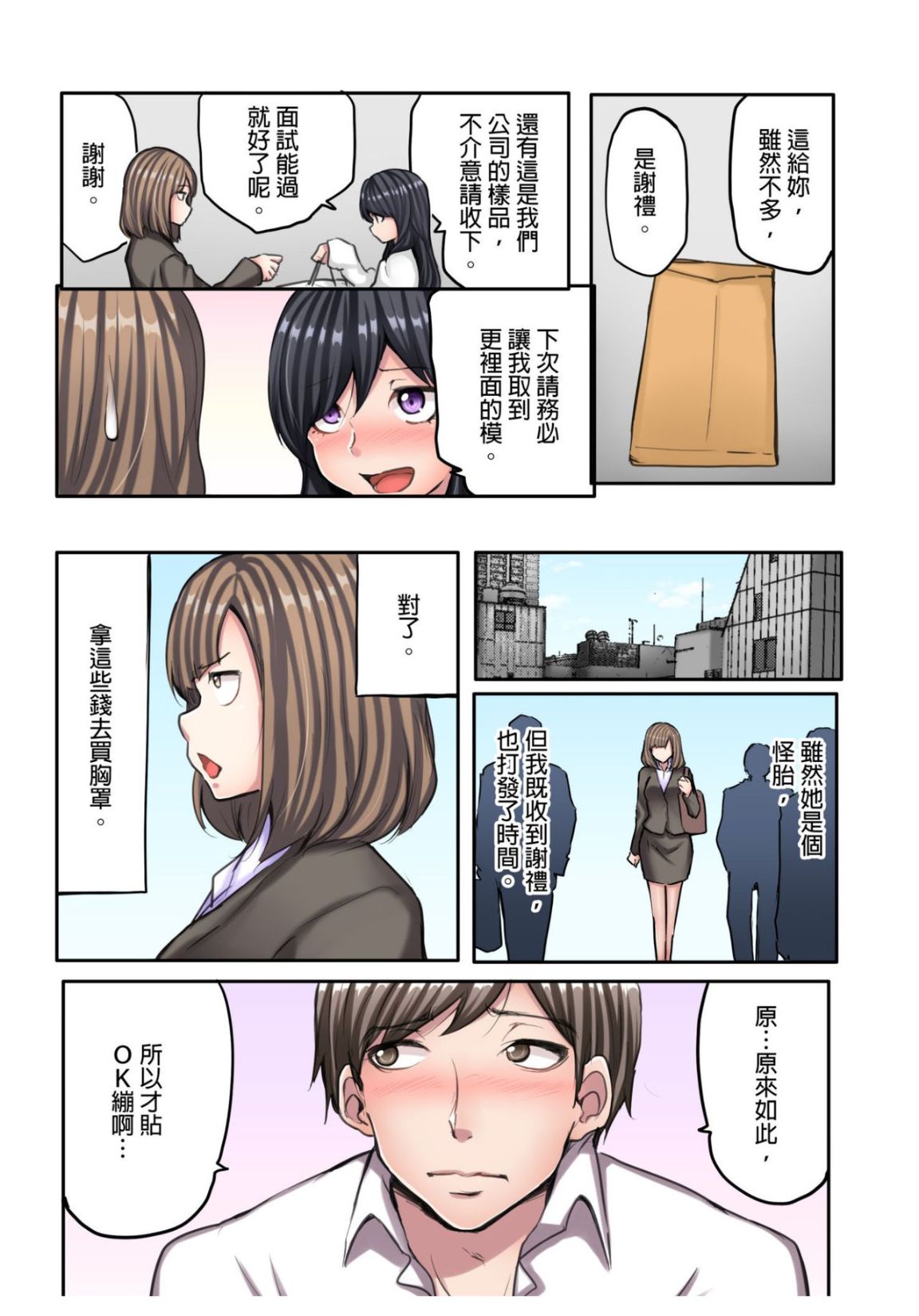 无码成人漫画  胸罩被人偷了只好真空去面试第二话