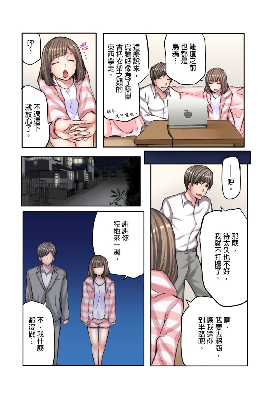 无码成人漫画  胸罩被人偷了只好真空去面试第二话
