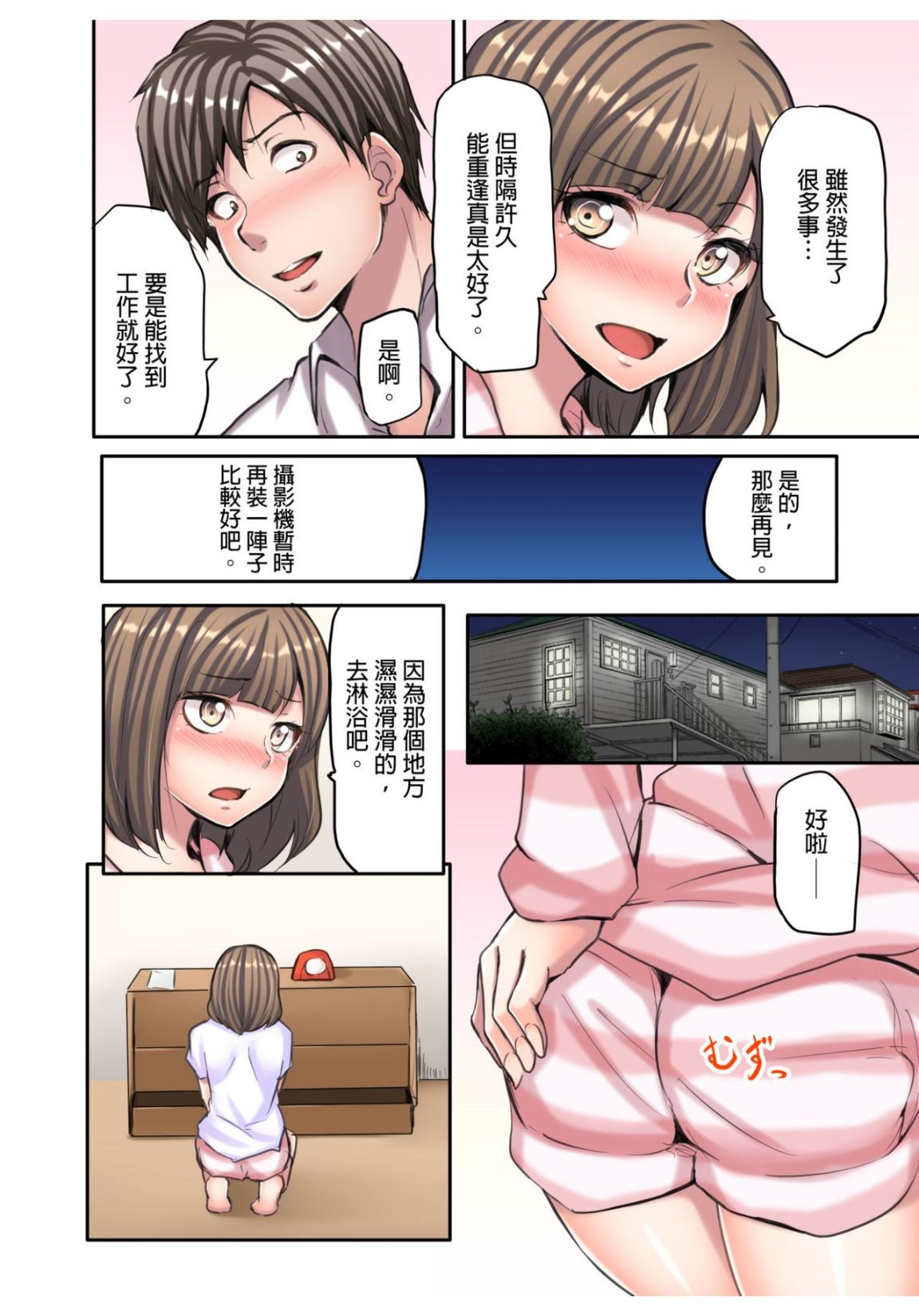 无码成人漫画  胸罩被人偷了只好真空去面试第二话