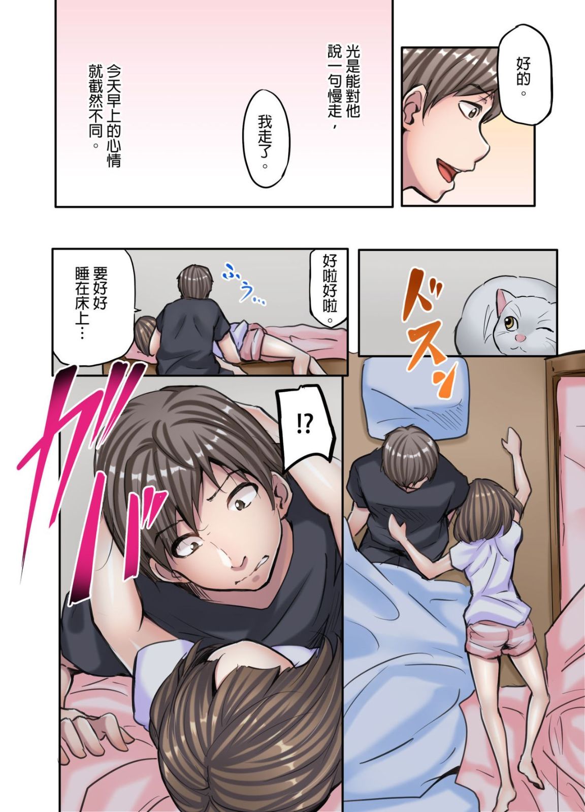 無碼成人漫畫  胸罩被人偷了只好真空去面試第三话