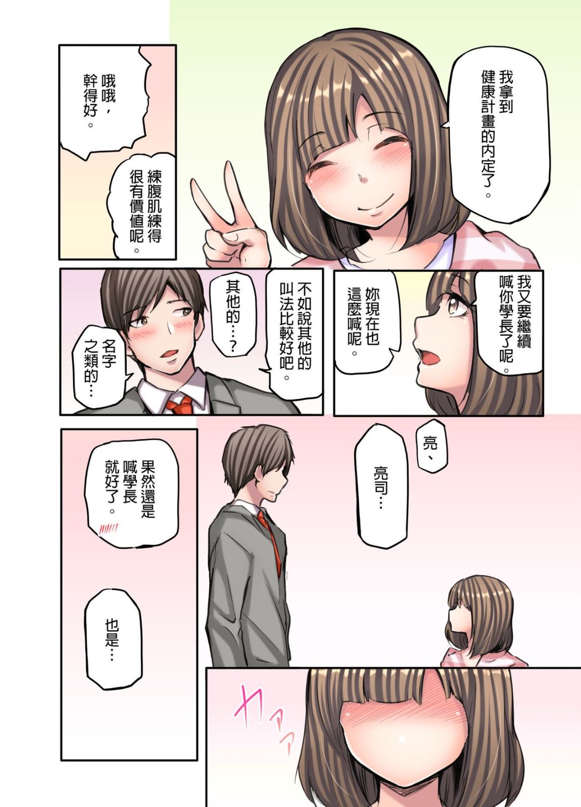 無碼成人漫畫  胸罩被人偷了只好真空去面試第三话