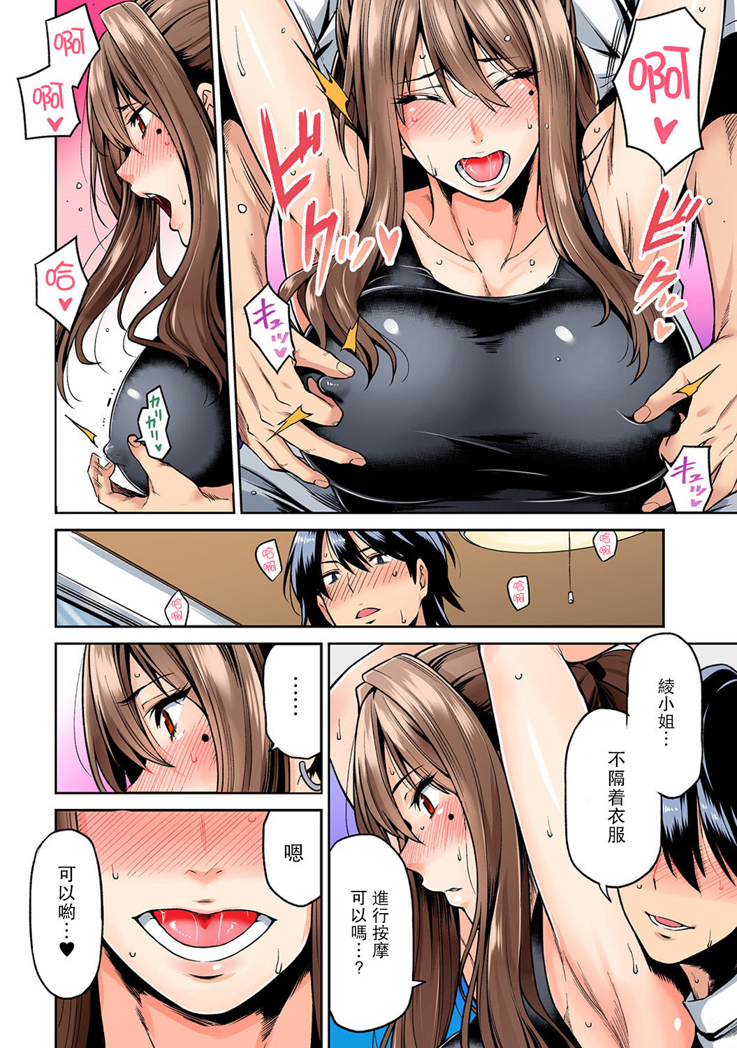 [長篇成人漫畫]巨乳人妻與年輕按摩師的純愛實錄 - 第1话15.jpg,[長篇成人漫畫]巨乳人妻與年輕按摩師的純愛實錄 - 第1话15,[長篇成人漫畫]巨乳人妻與年輕按摩師的純愛實錄 - 第1话