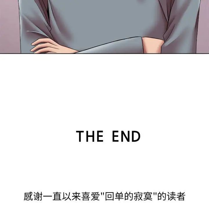 她的寂寞谁人知第24话