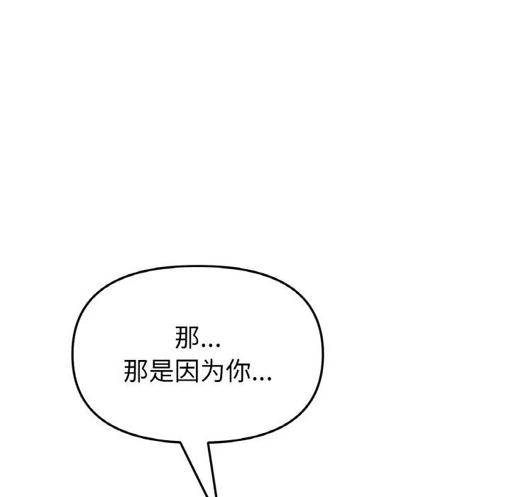 重逢的初恋是继母第36话