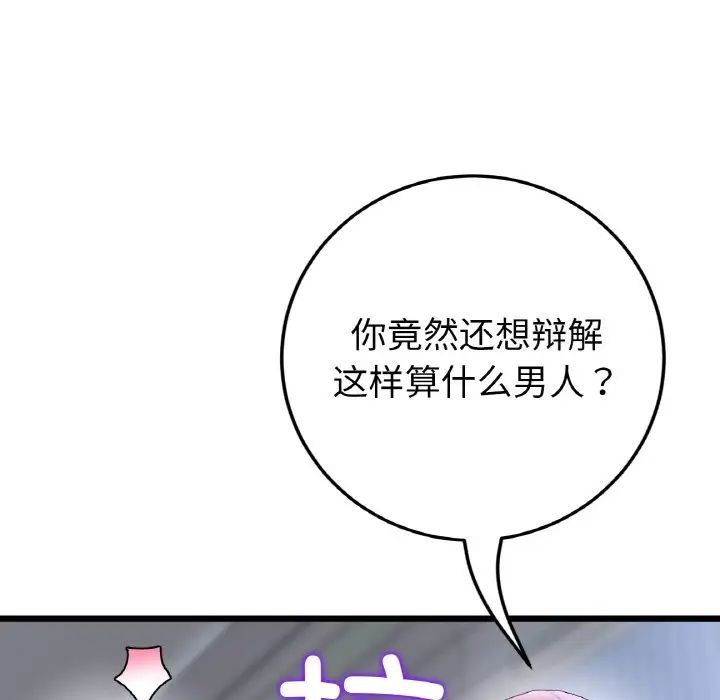 重逢的初恋是继母第36话