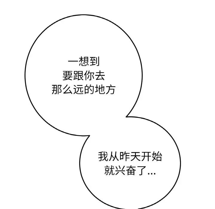 重逢的初恋是继母第36话
