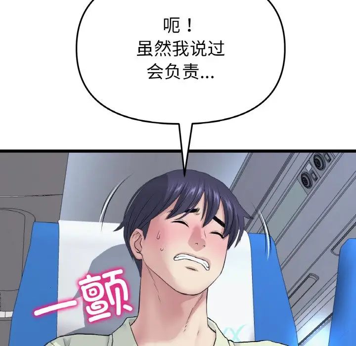 重逢的初恋是继母第36话