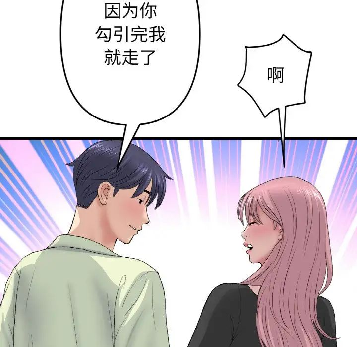 重逢的初恋是继母第36话