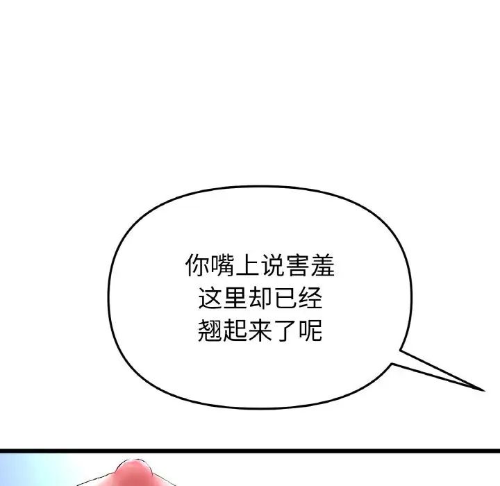 重逢的初恋是继母第36话